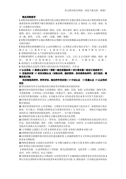 采购市场调查流程