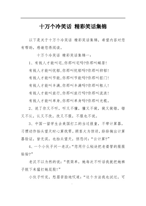 十万个冷笑话 精彩笑话集锦
