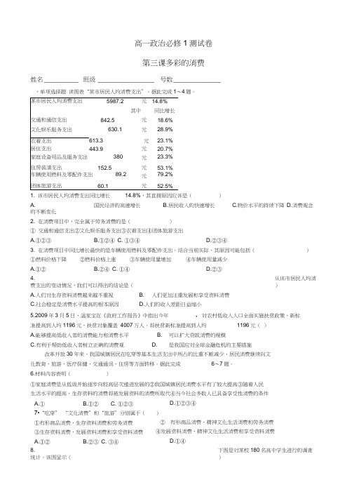经济生活第三课测试卷