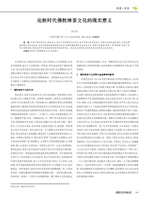 论新时代佛教禅茶文化的现实意义