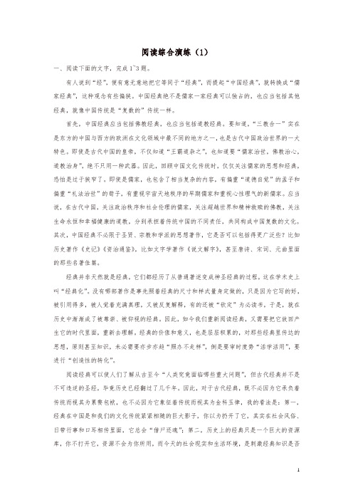 2019版高考语文阅读复习(实战篇)阅读综合演练(全套5份含解析)