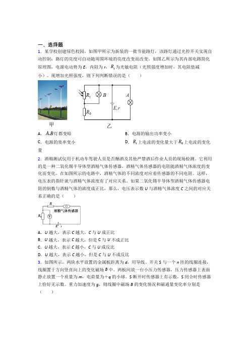 江阴市夏港中学高中物理选修二第五章《传感器》知识点(含答案)