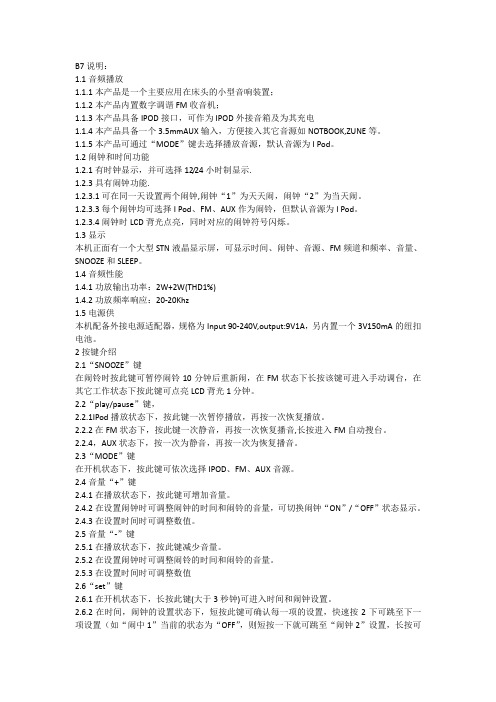 B7说明