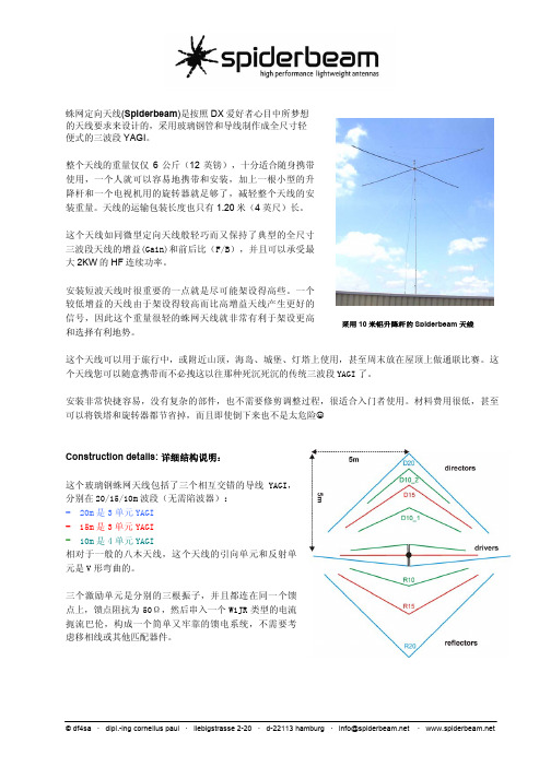 蛛网定向天线Spiderbeam