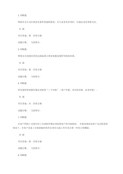 华为网络安全服务上岗证考试答案