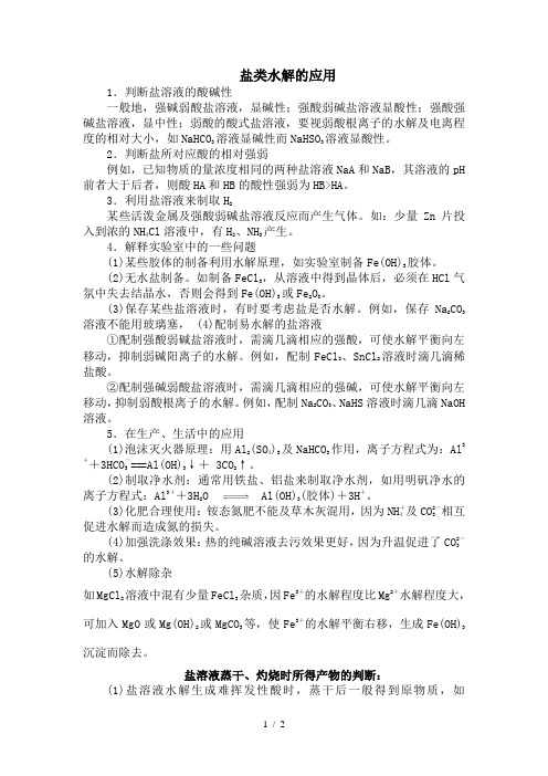 盐溶液蒸干灼烧时所得产物的判断