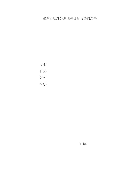 市场细分