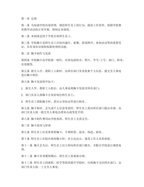 学校胸卡管理制度