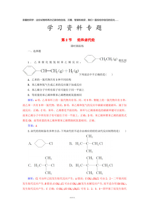 高考化学一轮复习 第十二章 有机化学基础 第2节 烃和卤代烃课时跟踪练
