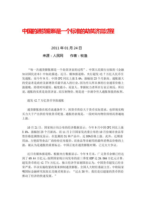 中国的通货膨胀是一个标准的劫贫济富过程