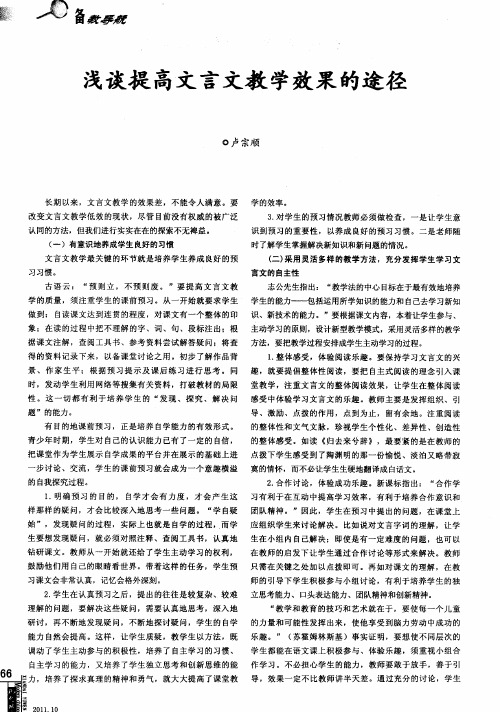 浅谈提高文言文教学效果的途径