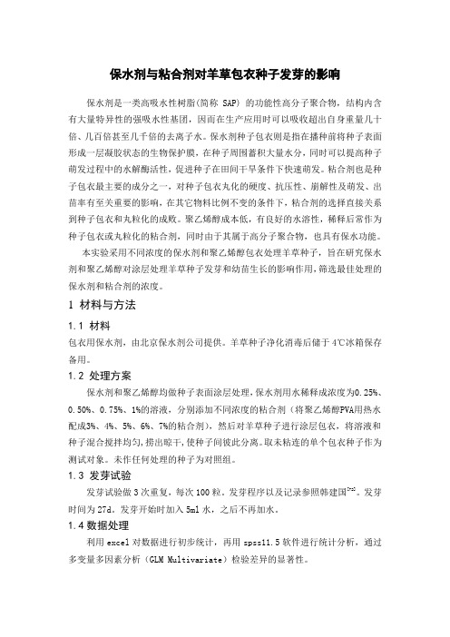 保水剂