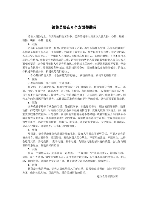 销售员要在6个方面都勤劳