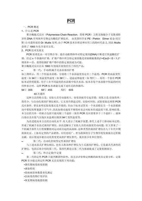PCR简史