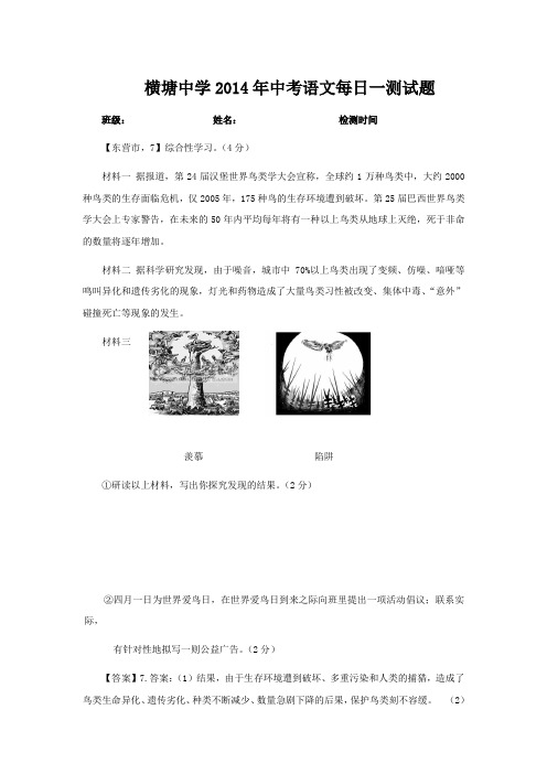 2014【名师导学系列】语文中考复习考前60天每日一测试题(附答案) (6)