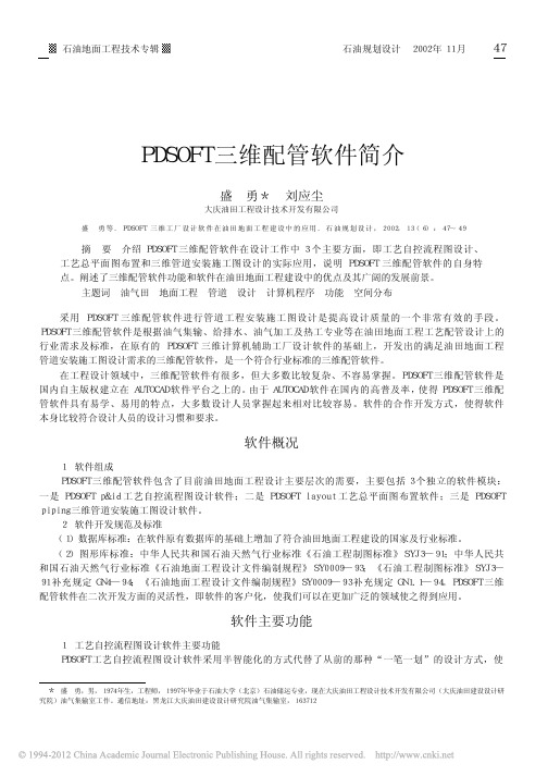 PDSOFT三维配管软件简介