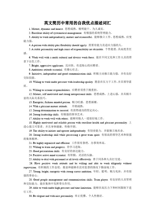 英文简历中常用的自我优点描述词汇