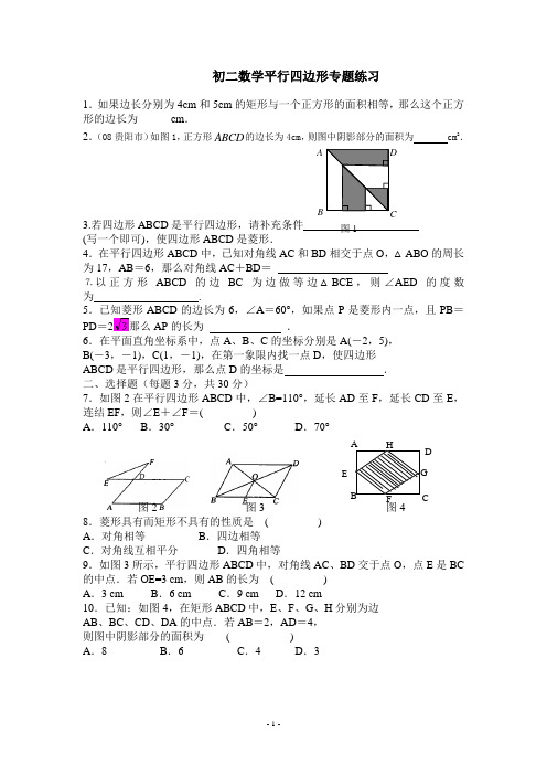 (完整版)八年级数学平行四边形专题练习题(含答案)