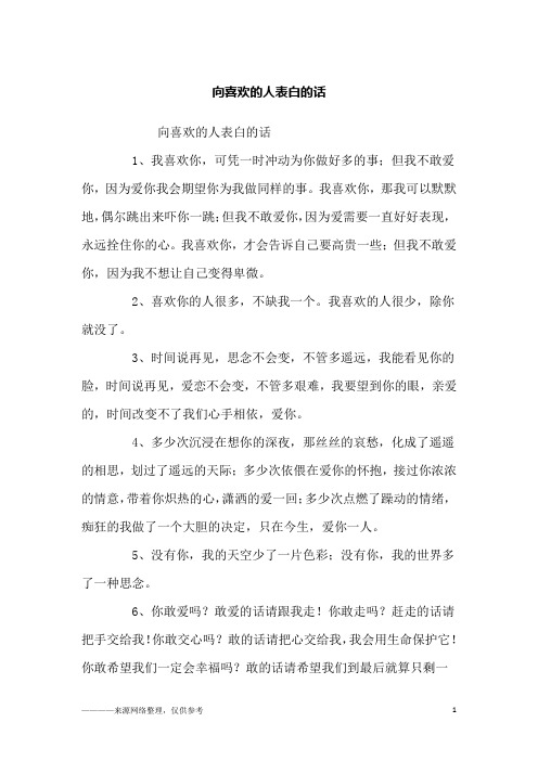 向喜欢的人表白的话_励志