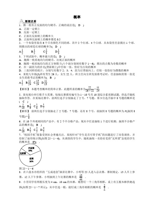 人教版九年级数学上册25.1.2概率同步测试及答案【推荐】
