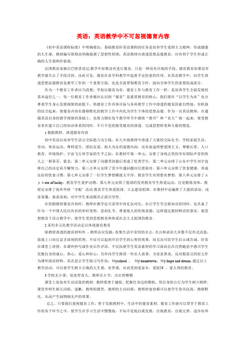 初中英语论文：英语教学中不可忽视德育内容