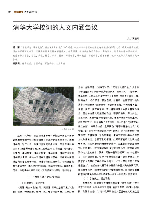 清华大学校训的人文内涵刍议