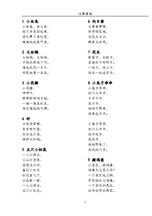 经典童谣