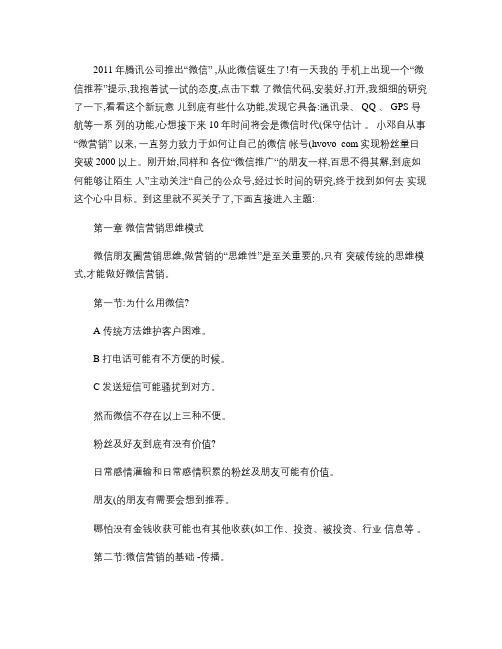 微信公众号粉丝“日”突破2000方法交流