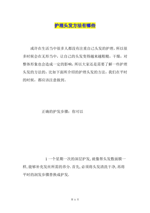 护理头发方法有哪些