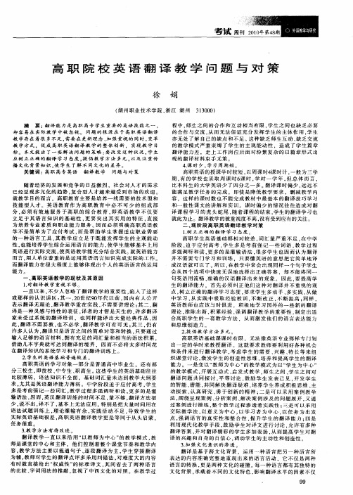 高职院校英语翻译教学问题与对策