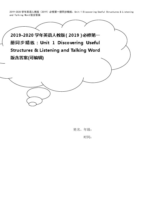 2019-2020学年英语人教版(2019)必修第一册同步精练：Unit 1 Discoverin