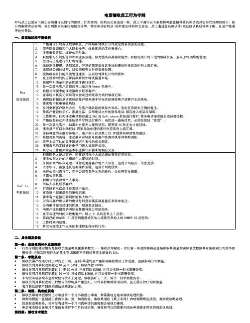电话催收员工守则