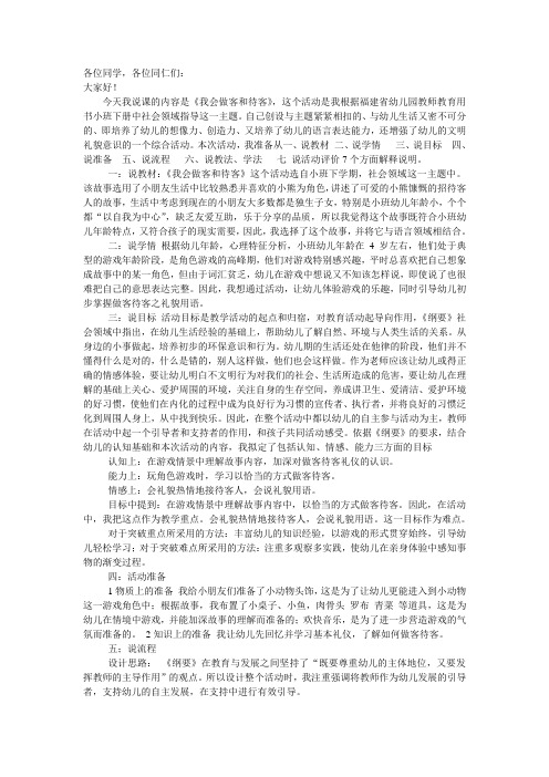 我会做客和待客