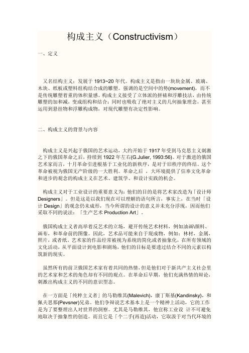 构成主义