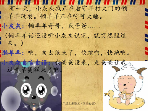 湘教版三年级上册语文《国王的信》 ppt课件