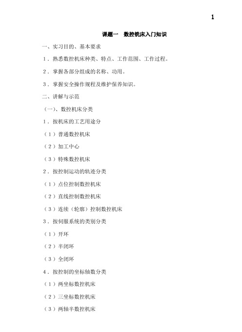 数控铣教案4周