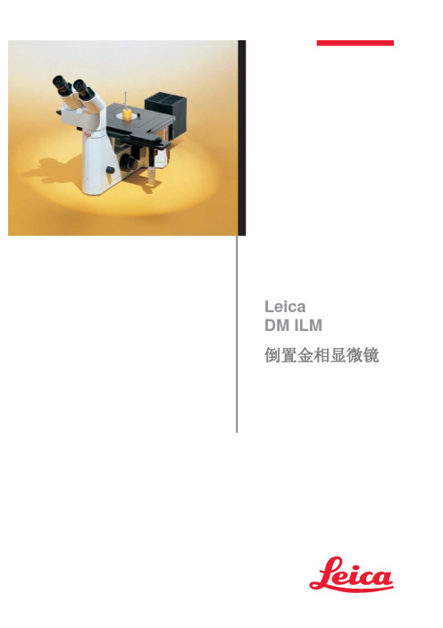 LeicaDMILM倒置金相显微镜-金相显微镜-USFEN