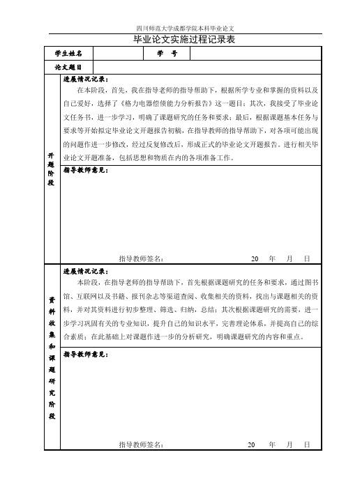 附表3、本科毕业论文实施过程记录表123