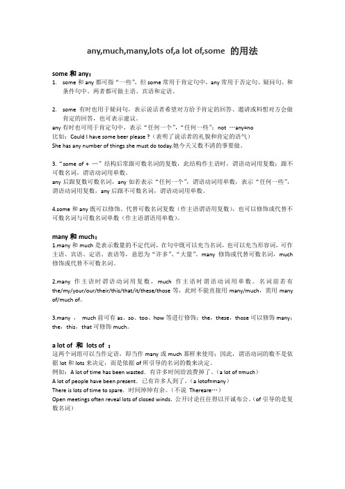 any,much,many,lots of,a lot of,some 的用法