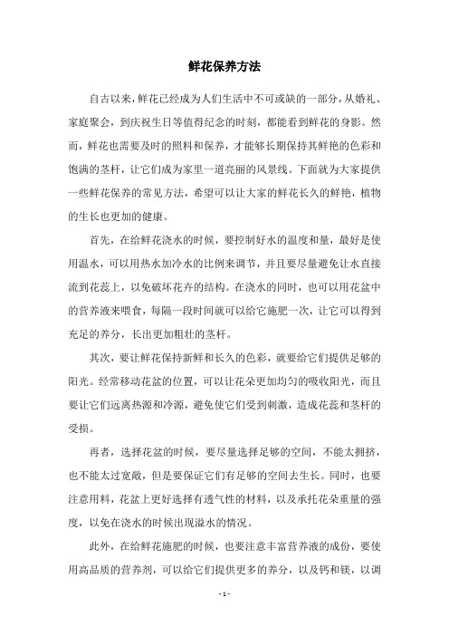 鲜花保养方法