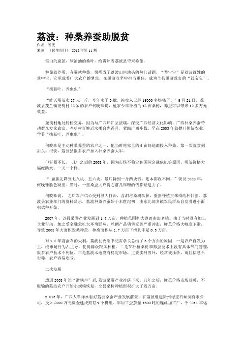 荔波：种桑养蚕助脱贫