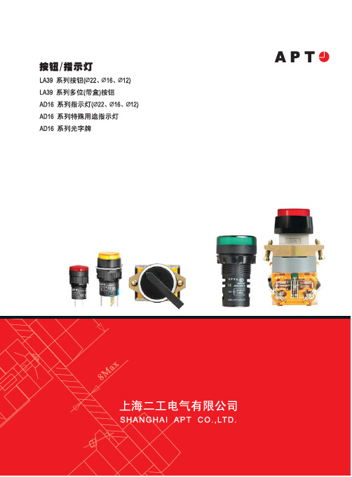 上海二工-按钮指示灯