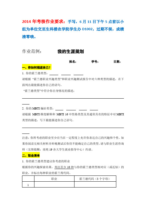 就业指导课考核作业要求