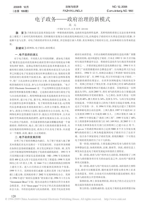 电子政务_政府治理的新模式