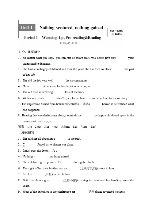 人教版高中英语同步练习：选修10 unit 1 period 1(含答案)