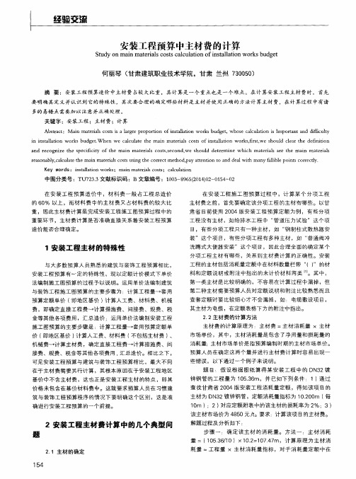 安装工程预算中主材费的计算