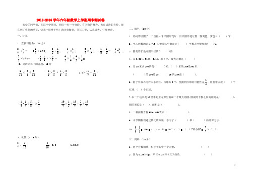 2015-2016学年六年级数学上学期期末测试卷B(附科学期末试卷)