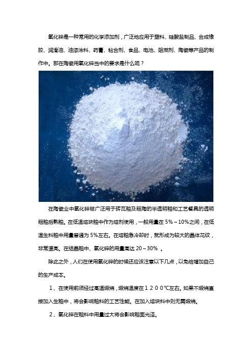 陶瓷用氧化锌要求是什么