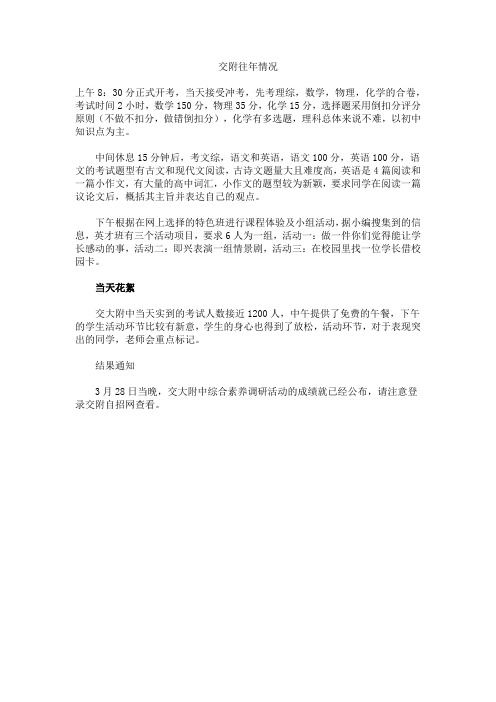 往年交附自招题目