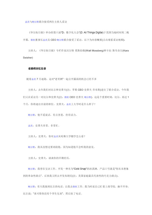 微软董事长CEO共话成长历史